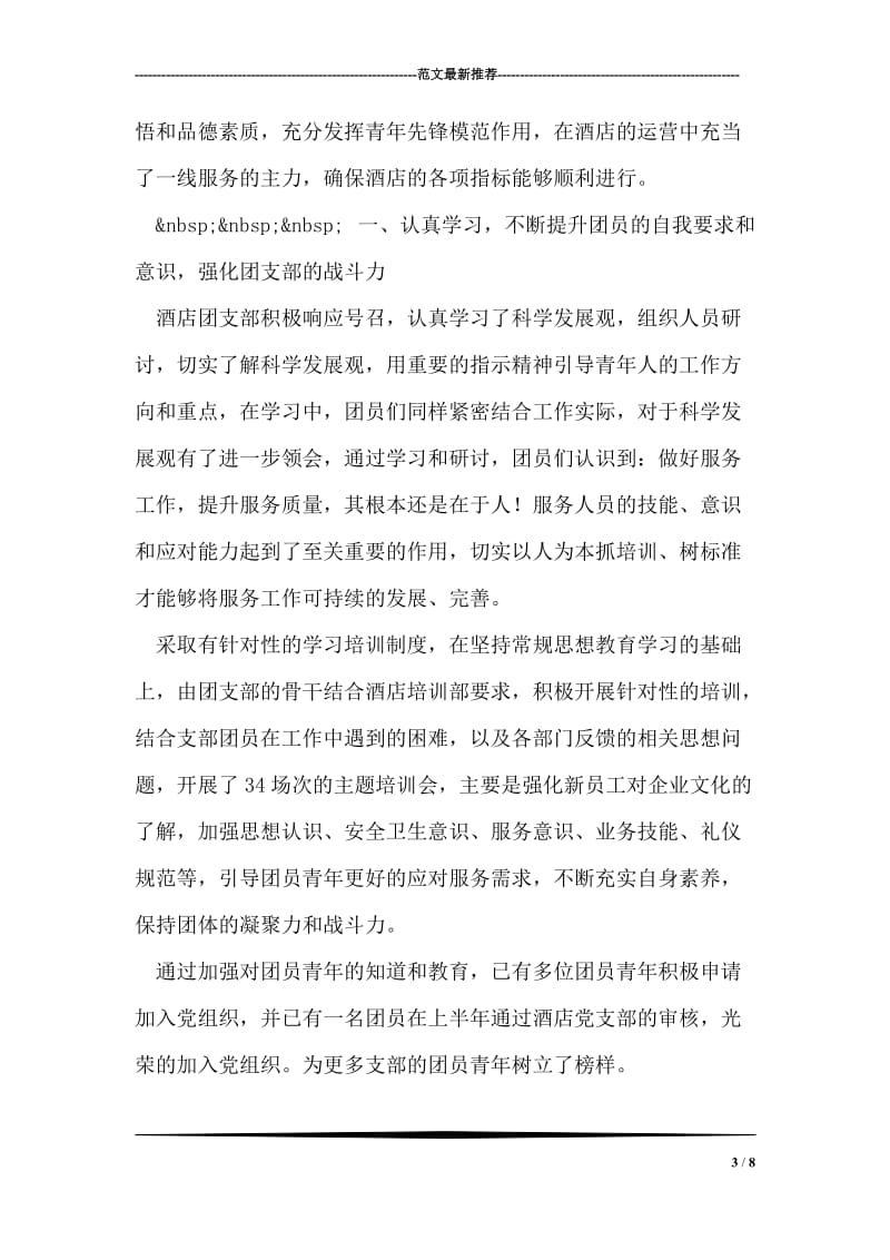 团委组织部个人工作总结.doc_第3页