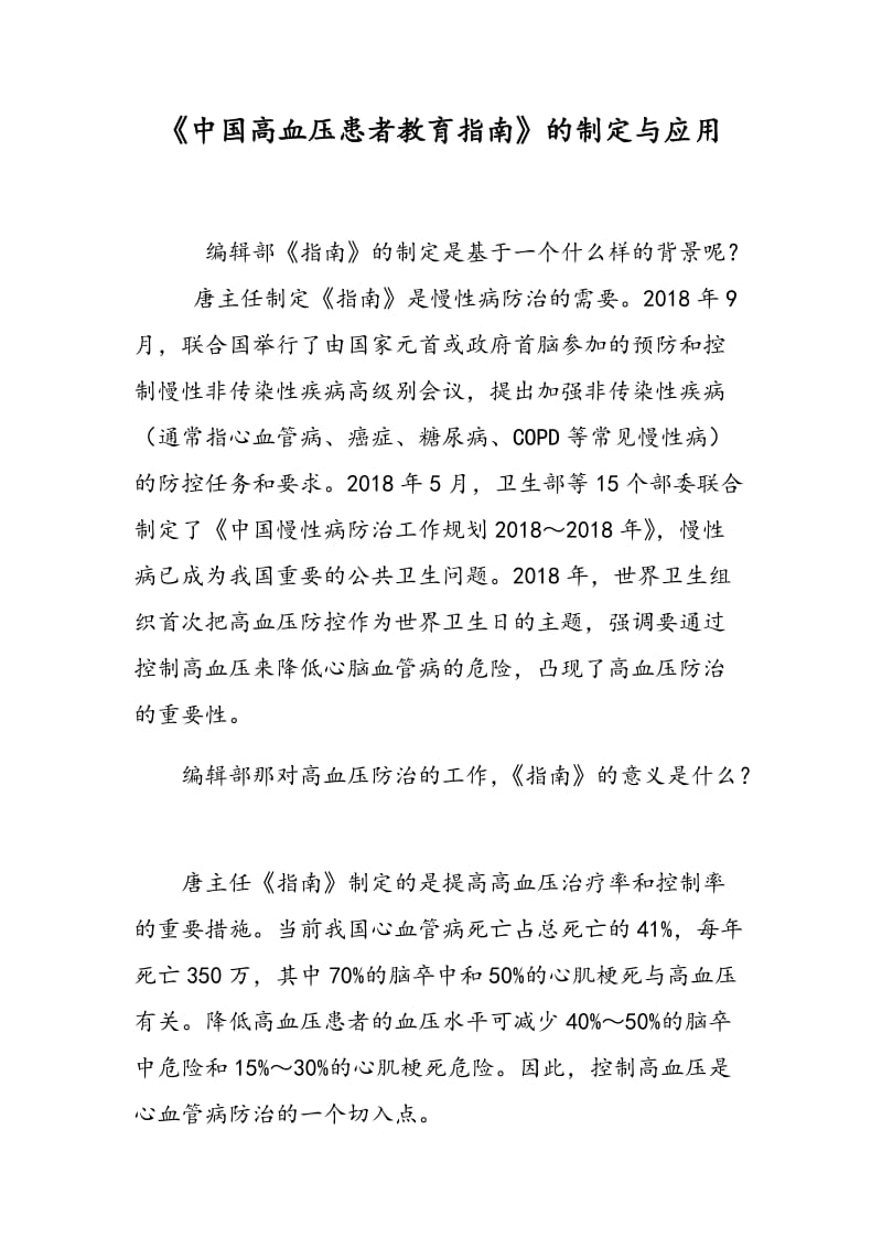 《中国高血压患者教育指南》的制定与应用.doc_第1页