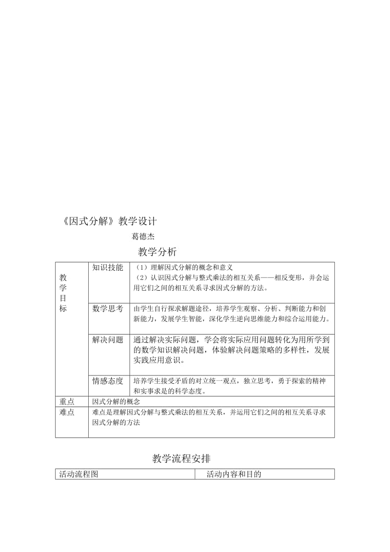 因式分解教学设计.doc_第1页