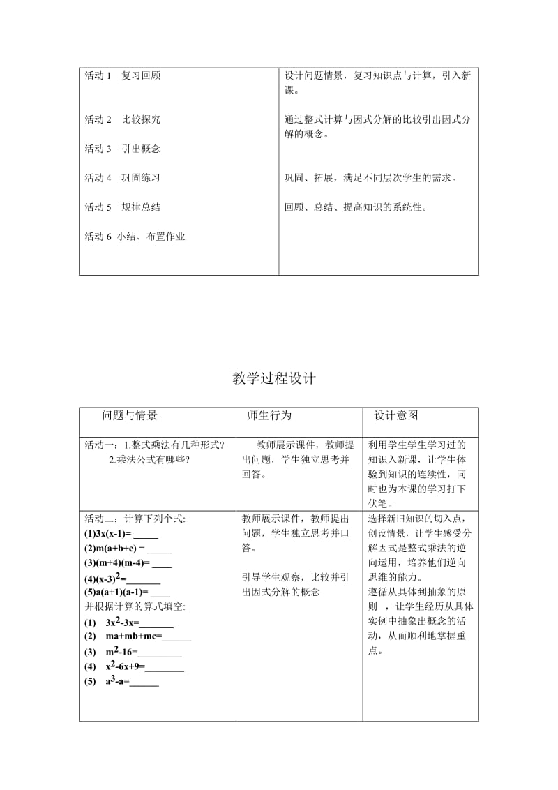 因式分解教学设计.doc_第2页