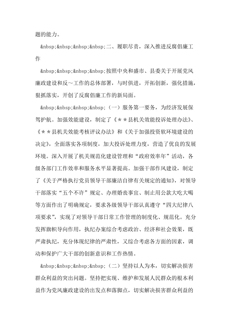 县领导述职述廉报告.doc_第2页