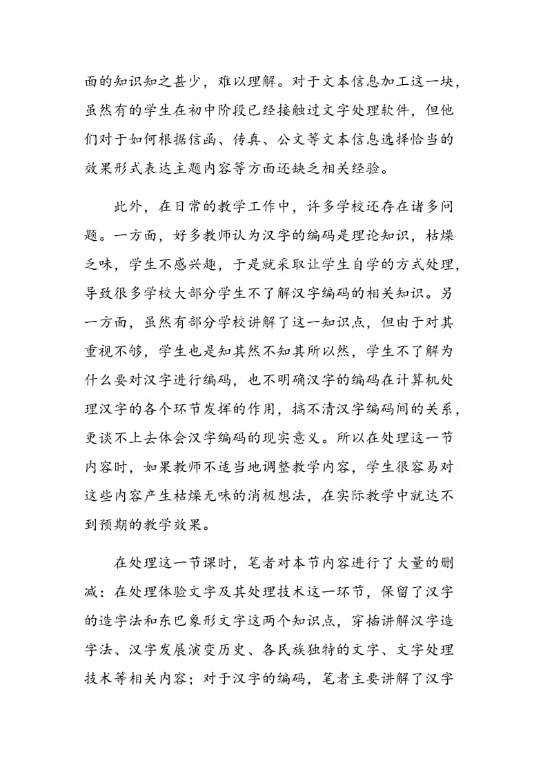 如何构建信息教学高效课堂.doc_第2页