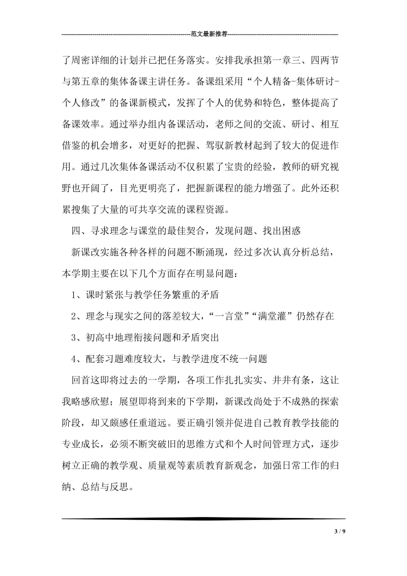 地理教师工作总结.doc_第3页