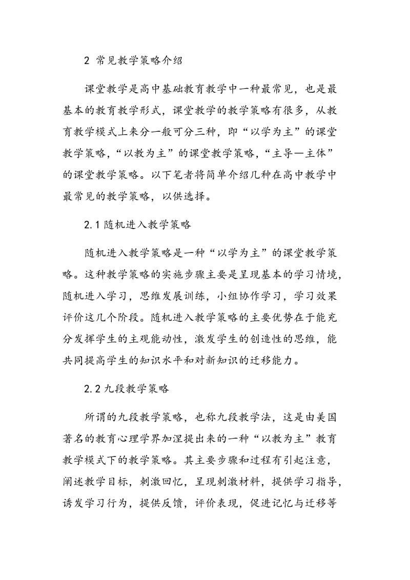 优化高中美术鉴赏课课堂教学策略的研究.doc_第2页