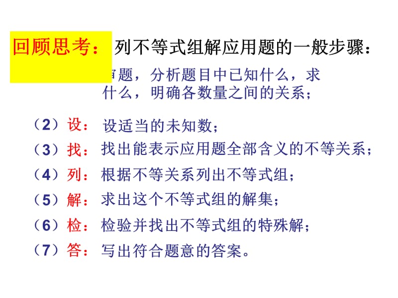 9.3.2实际问题与一元一次不等式组(3).ppt_第2页