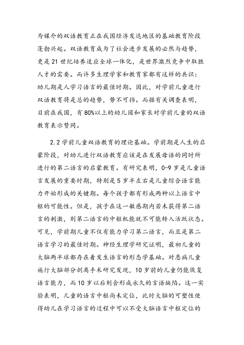 学前儿童双语教育的意义与方法.doc_第2页