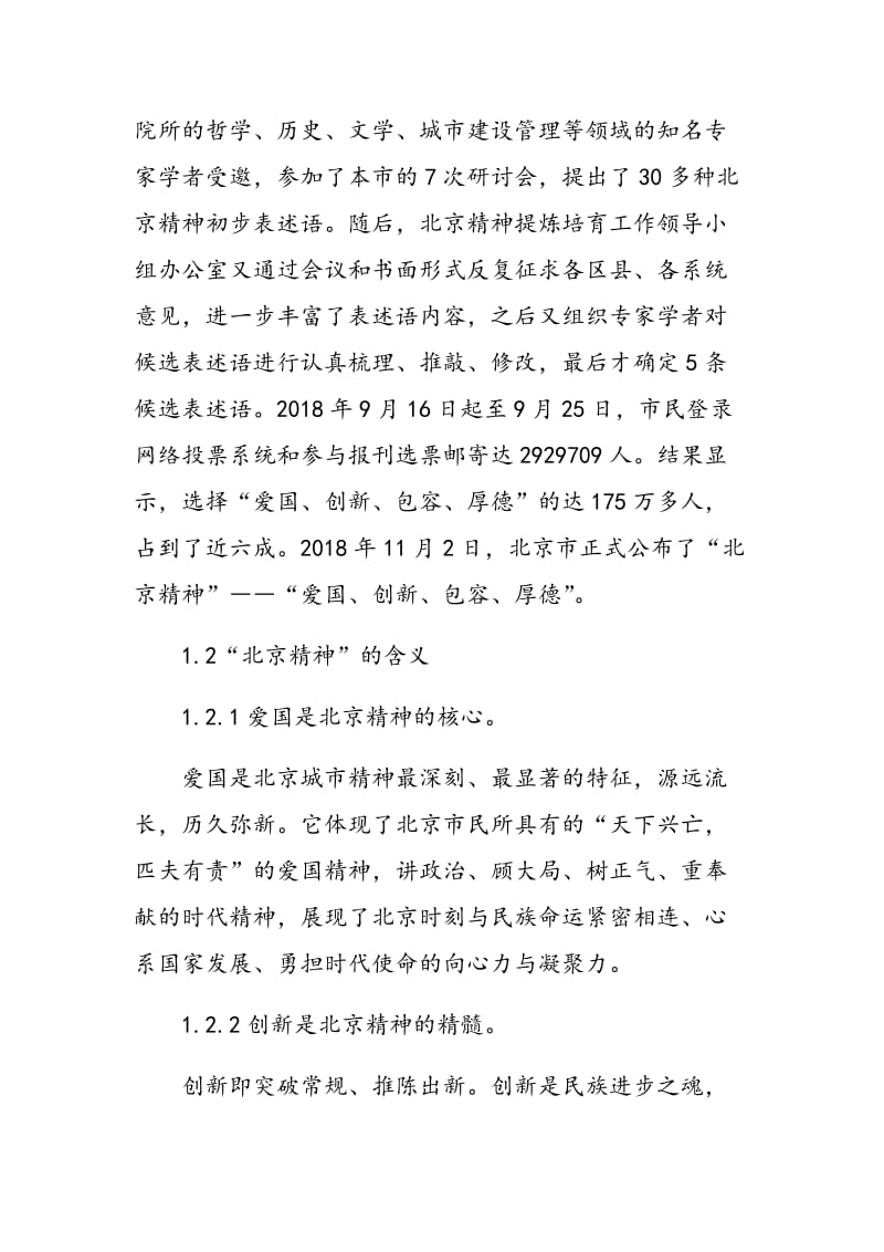 体育教学如何体现“北京精神”.doc_第2页