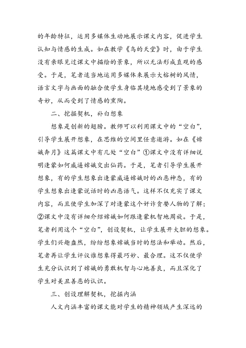 多途径创设语文教学契机.doc_第2页