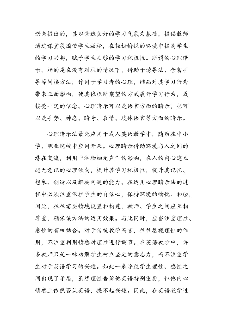 基于心理暗示的中职生英语学习兴趣培养策略.doc_第2页