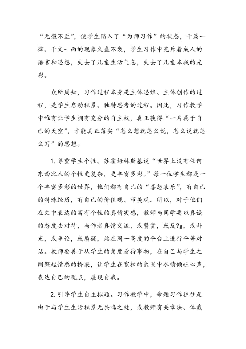 关于新课标理念下小学语文作文教学的思考.doc_第2页