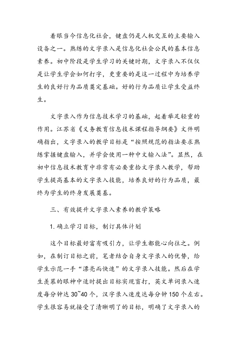 关于初中文字录入教学的思考.doc_第2页