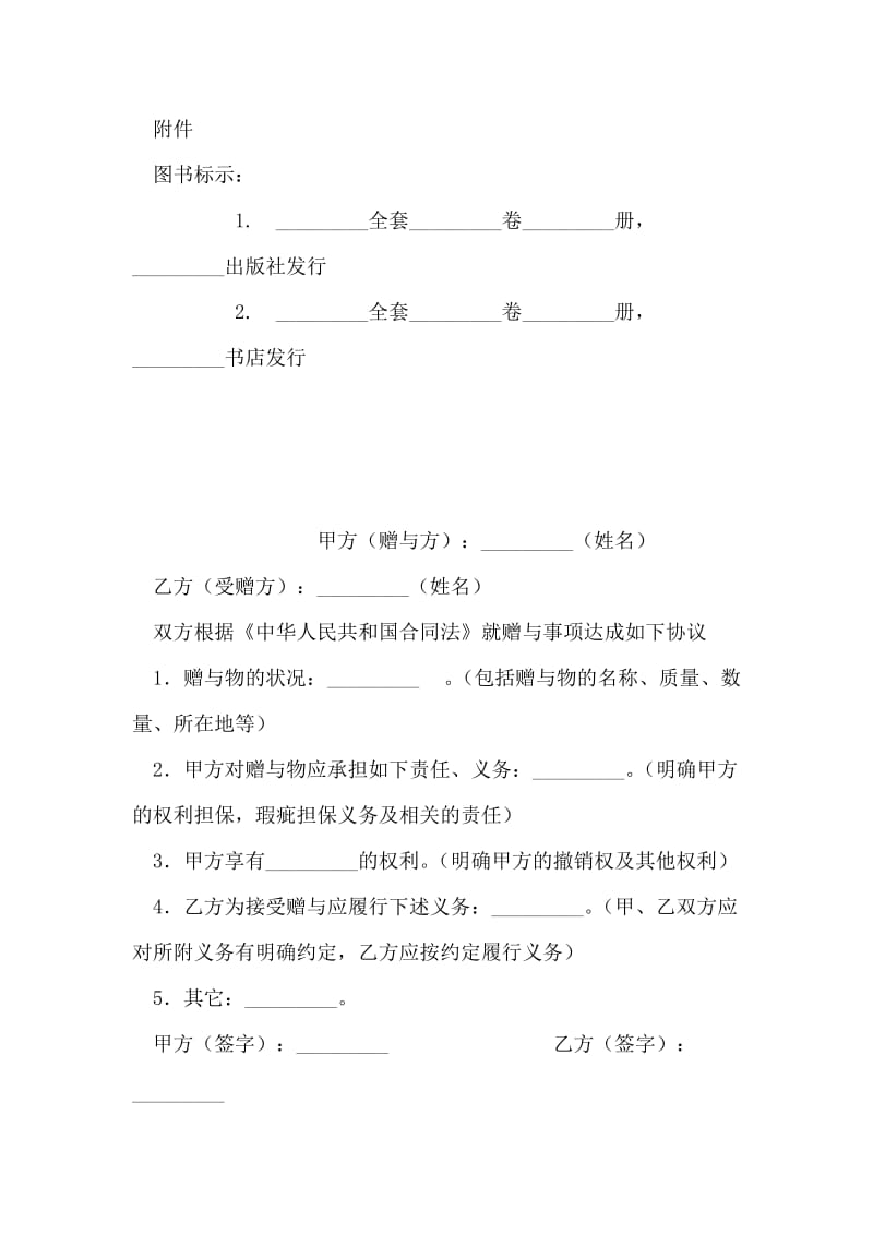 图书赠与契约书.doc_第2页