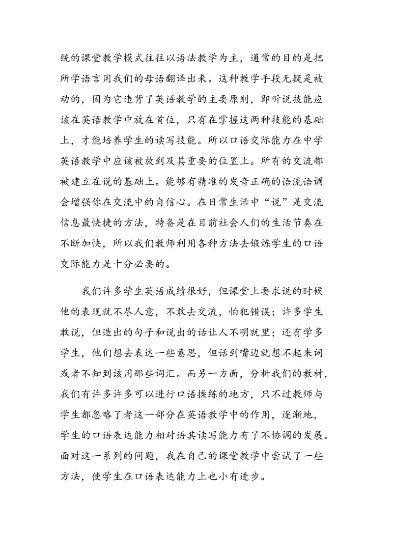 如何在课堂教学中提高学生的口语交际能力.doc_第2页