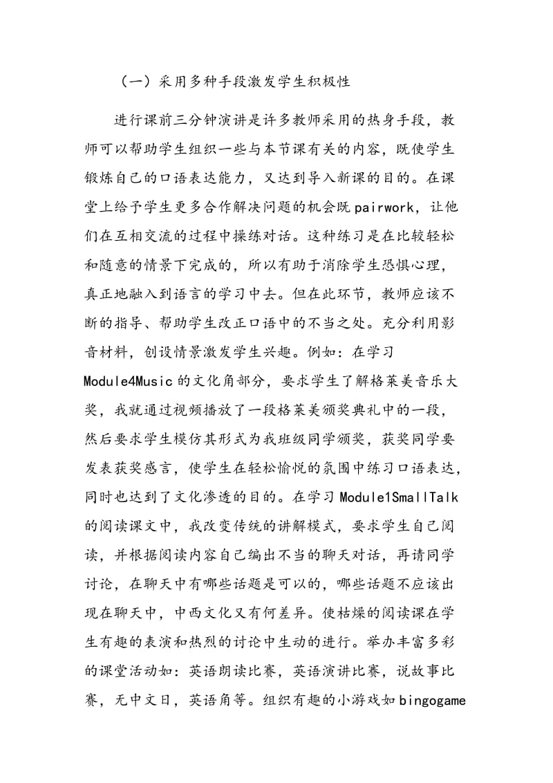 如何在课堂教学中提高学生的口语交际能力.doc_第3页