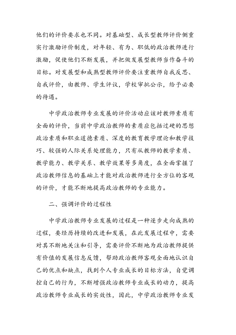 中学政治教师专业化发展评价三原则.doc_第3页