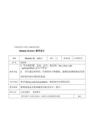 外研版英语六年级上M10两种教学设计.doc