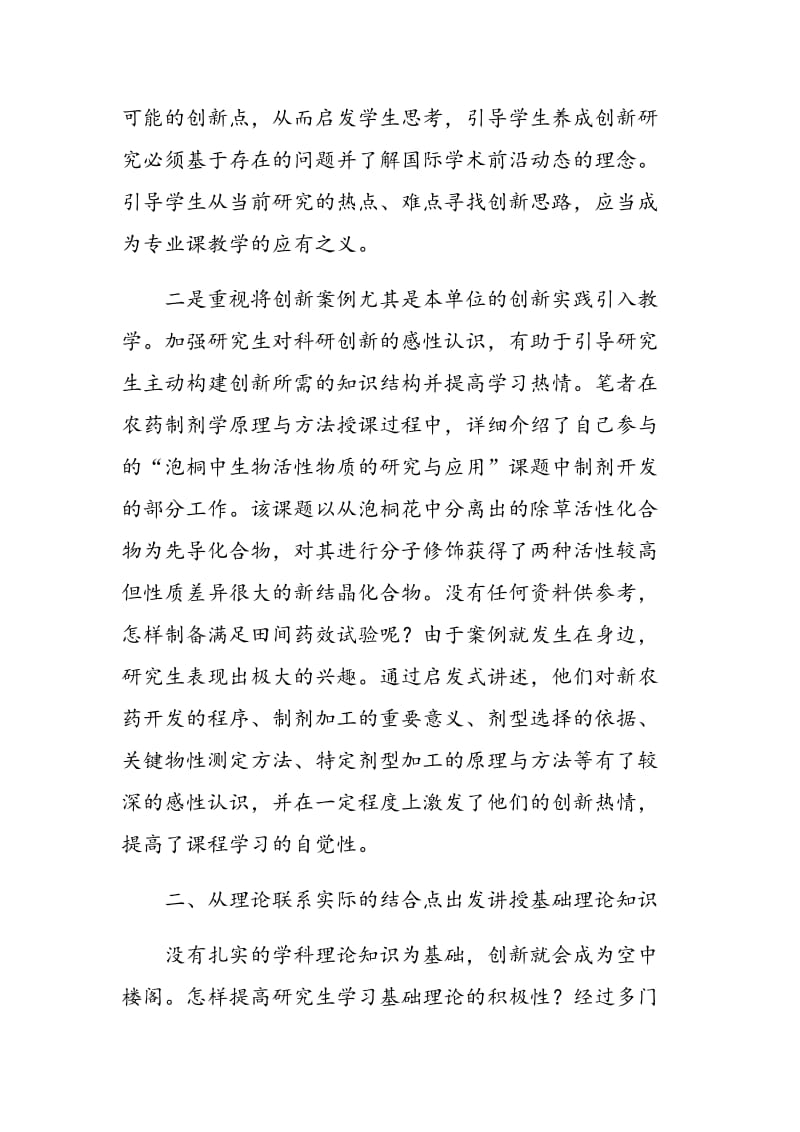 如何在专业课教学中培养研究生的创新能力.doc_第2页