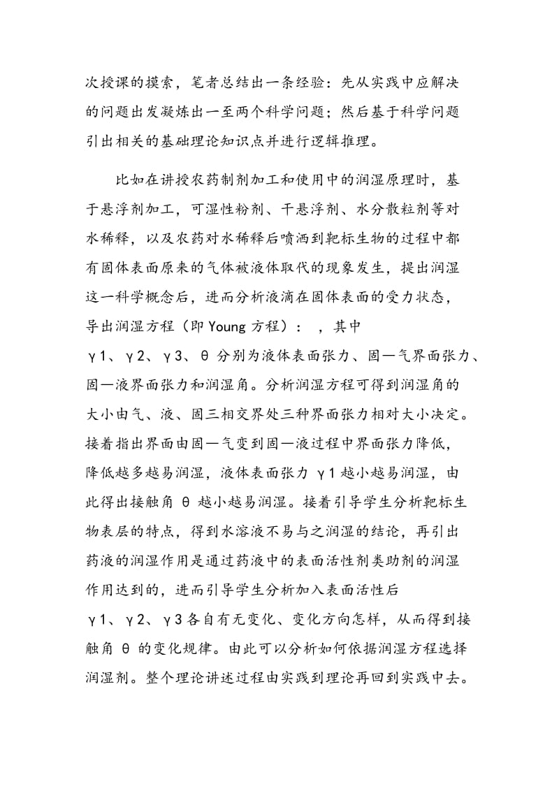 如何在专业课教学中培养研究生的创新能力.doc_第3页