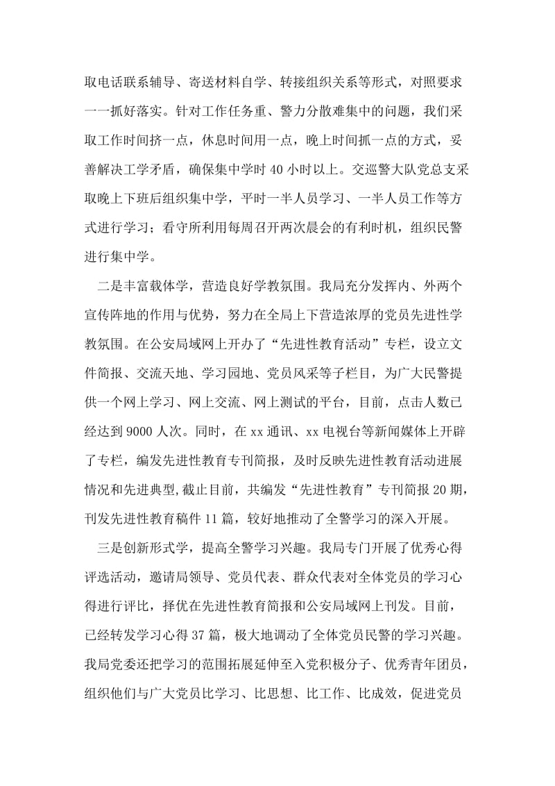 在先进性教育分析评议工作会议上的讲话.doc_第2页