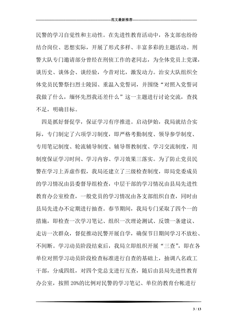 在先进性教育分析评议工作会议上的讲话.doc_第3页