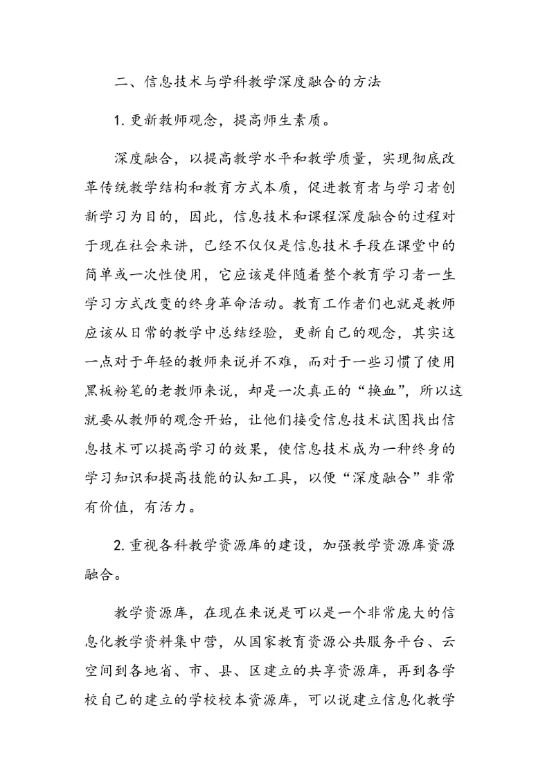 信息技术与学科教学深度融合的探索.doc_第2页