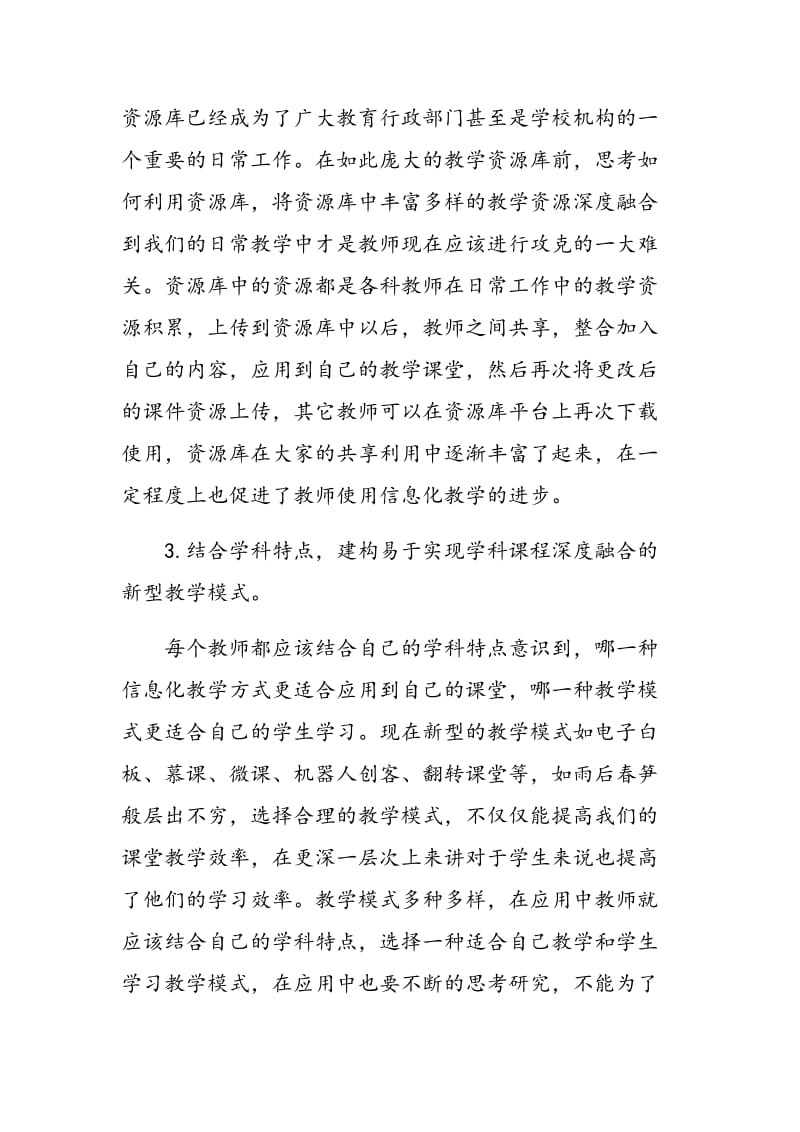 信息技术与学科教学深度融合的探索.doc_第3页