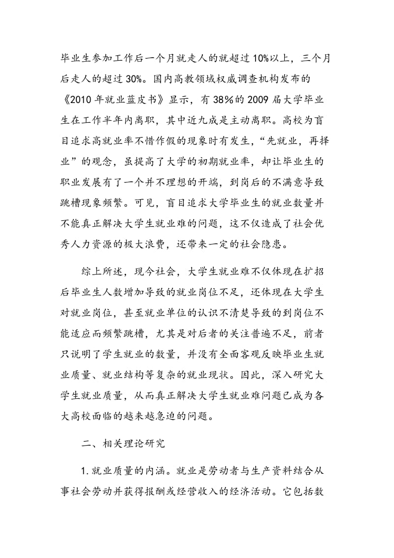 大学生就业质量分析与综合评价.doc_第2页