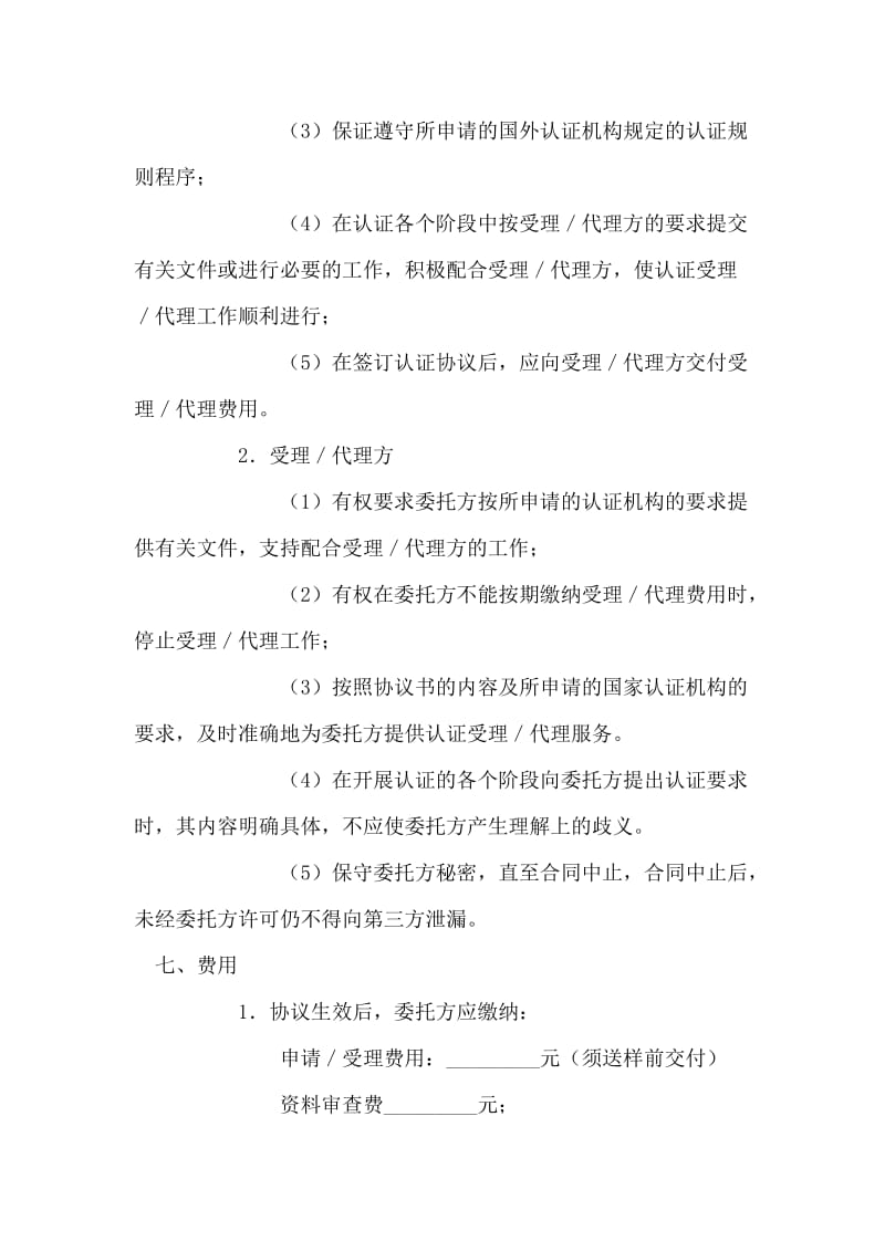 国际认证委托协议书.doc_第2页