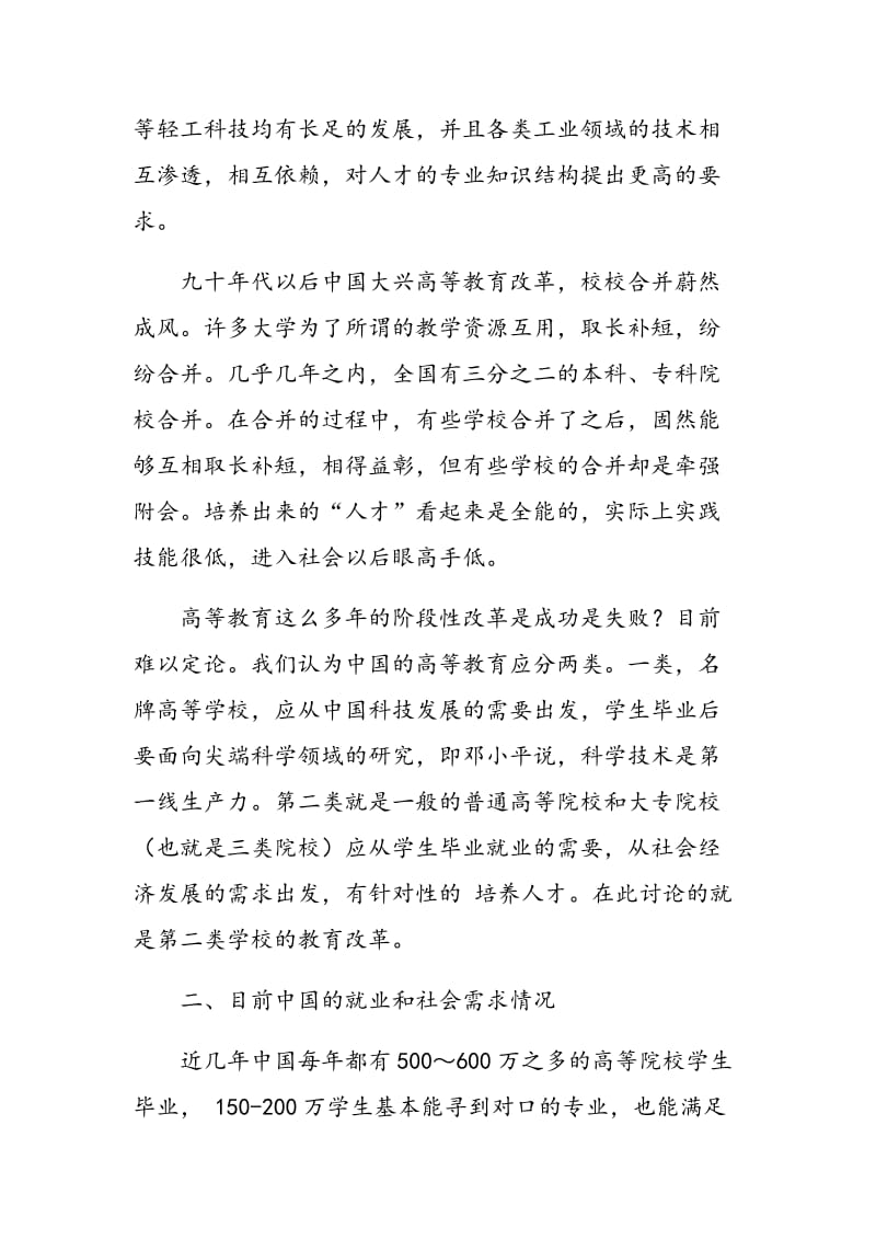 以就业和社会需求为导向的高等教育改革研究.doc_第2页