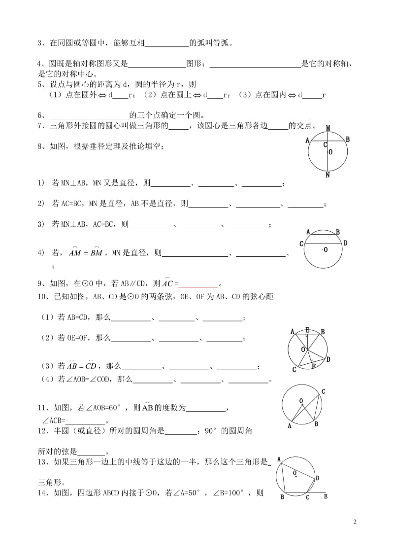 圆的有关性质教案.doc_第2页