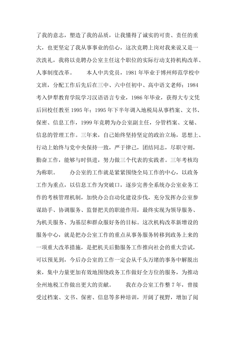 在土地整理项目开标会上的开幕致辞.doc_第2页