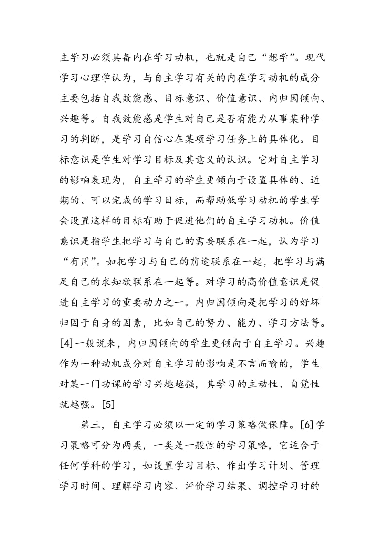 大学生自主学习能力培养的心理学分析.doc_第3页