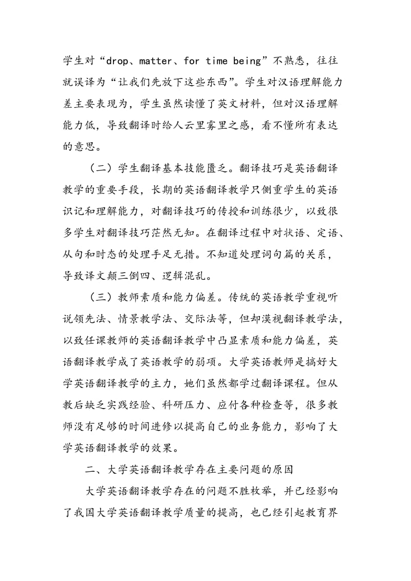 大学英语翻译教学刍议.doc_第3页