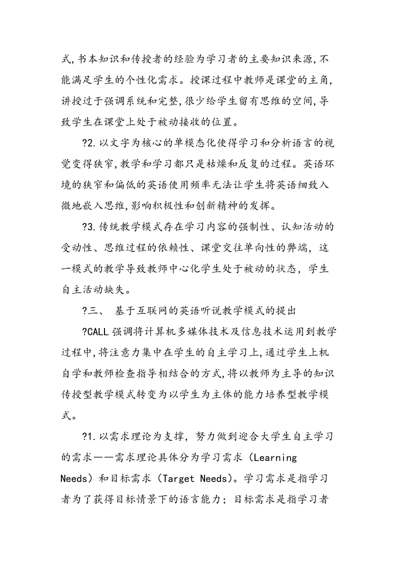 基于互联网的大学生英语听说能力培养.doc_第2页