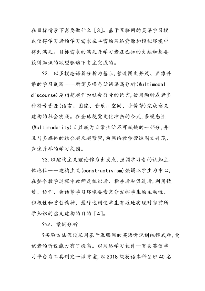 基于互联网的大学生英语听说能力培养.doc_第3页