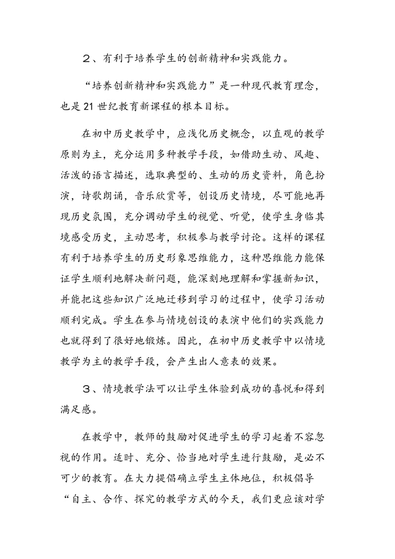 如何进行初中历史情境教学.doc_第2页