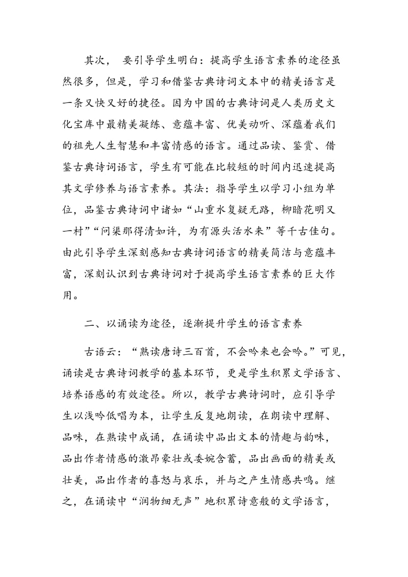 古典诗词教学如何提升学生的语言素养.doc_第2页