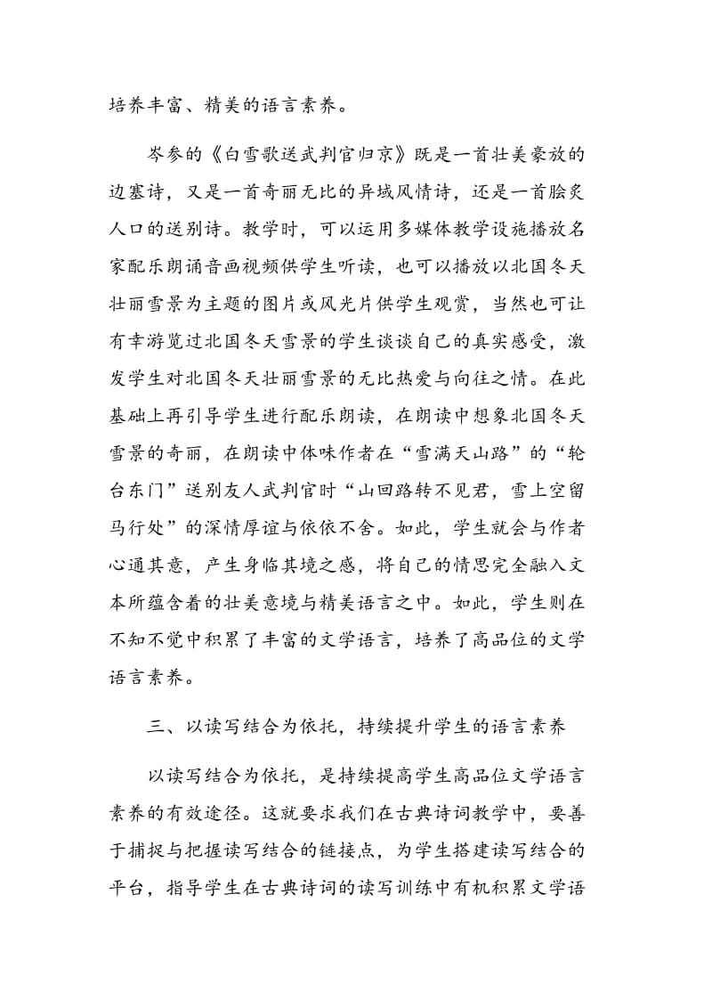 古典诗词教学如何提升学生的语言素养.doc_第3页