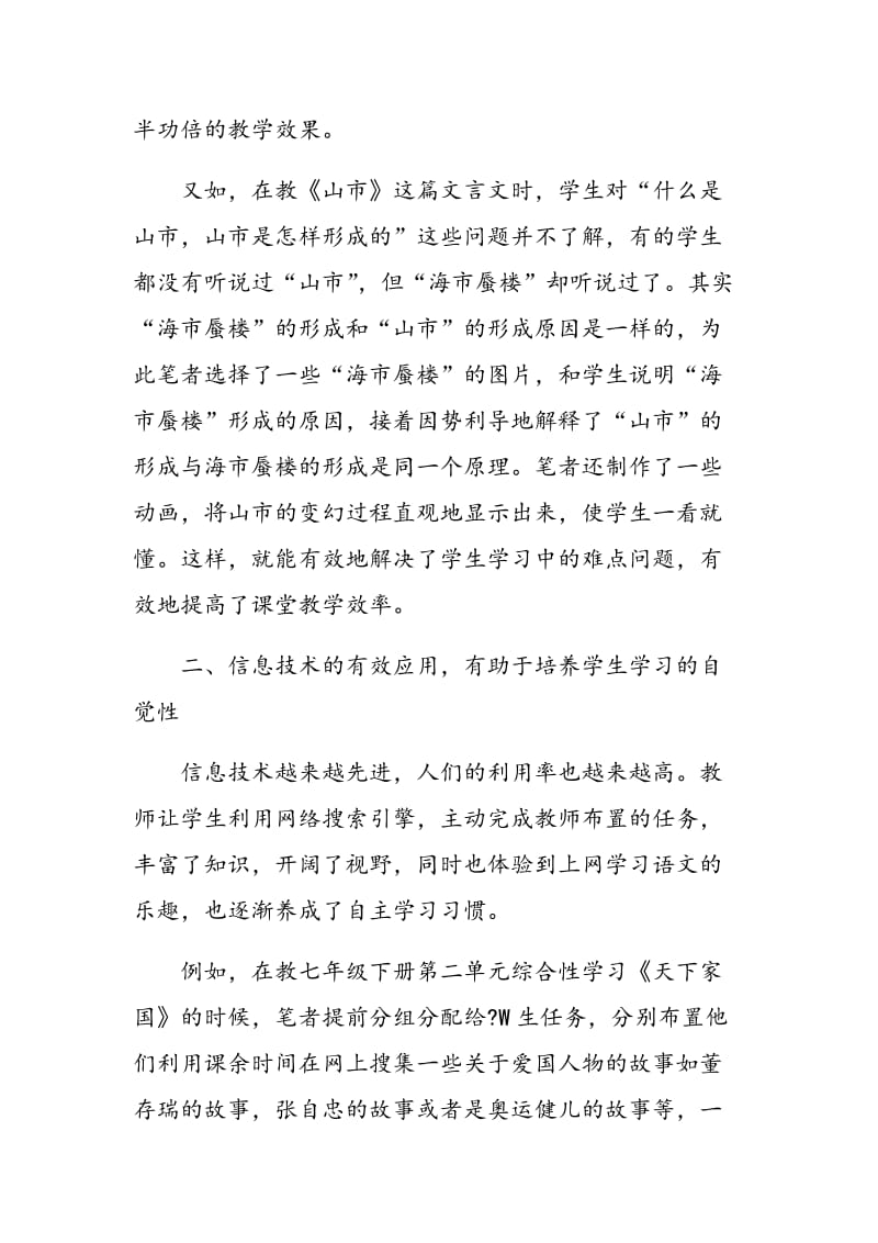 信息技术在语文课堂教学中的有效应用.doc_第3页