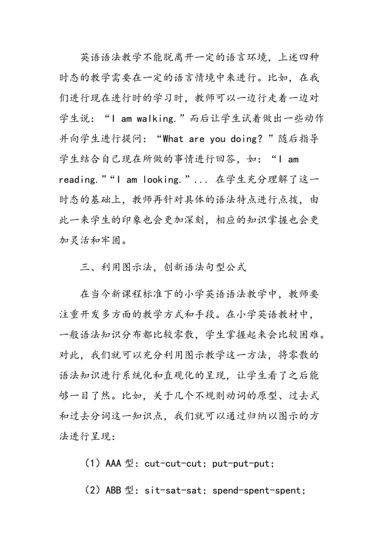 图示法在小学英语语法教学中的创新应用.doc_第3页