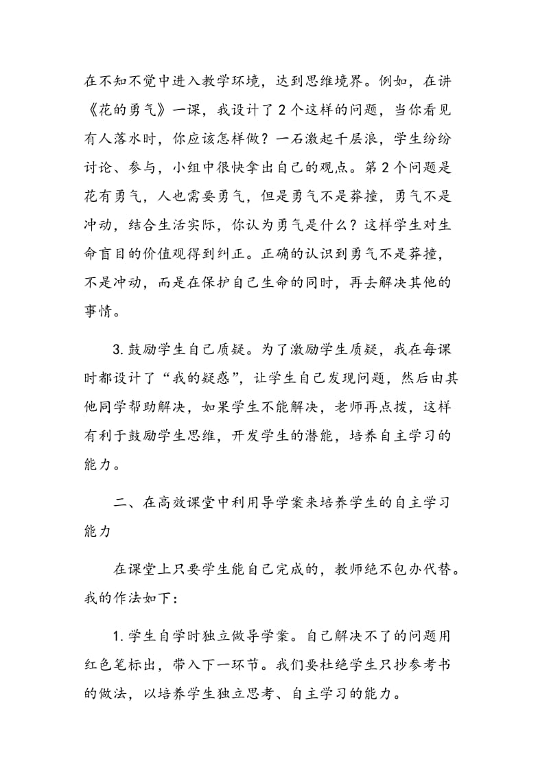 在高效课堂中如何运用导学案培养学生的自主学习能力.doc_第2页