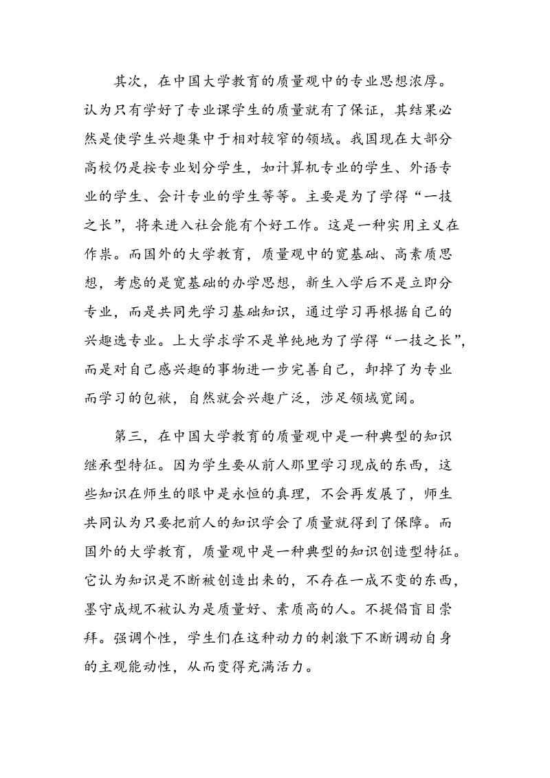 大学生素质教育所要求的质量观.doc_第2页