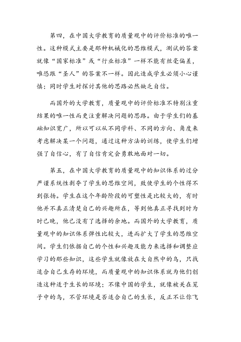 大学生素质教育所要求的质量观.doc_第3页