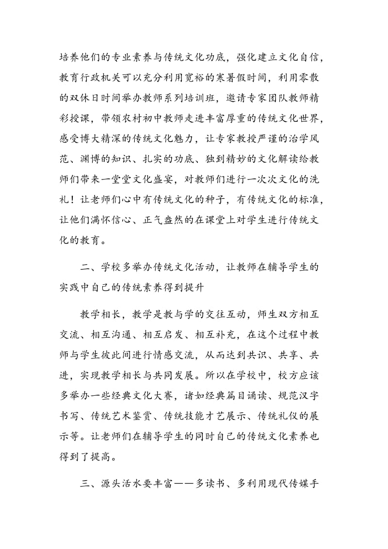 农村初中教师传统文化素养提升的策略.doc_第2页