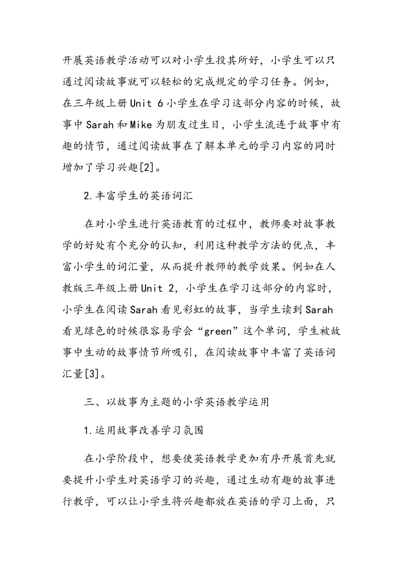 以故事为主题的小学英语教育研究.doc_第3页