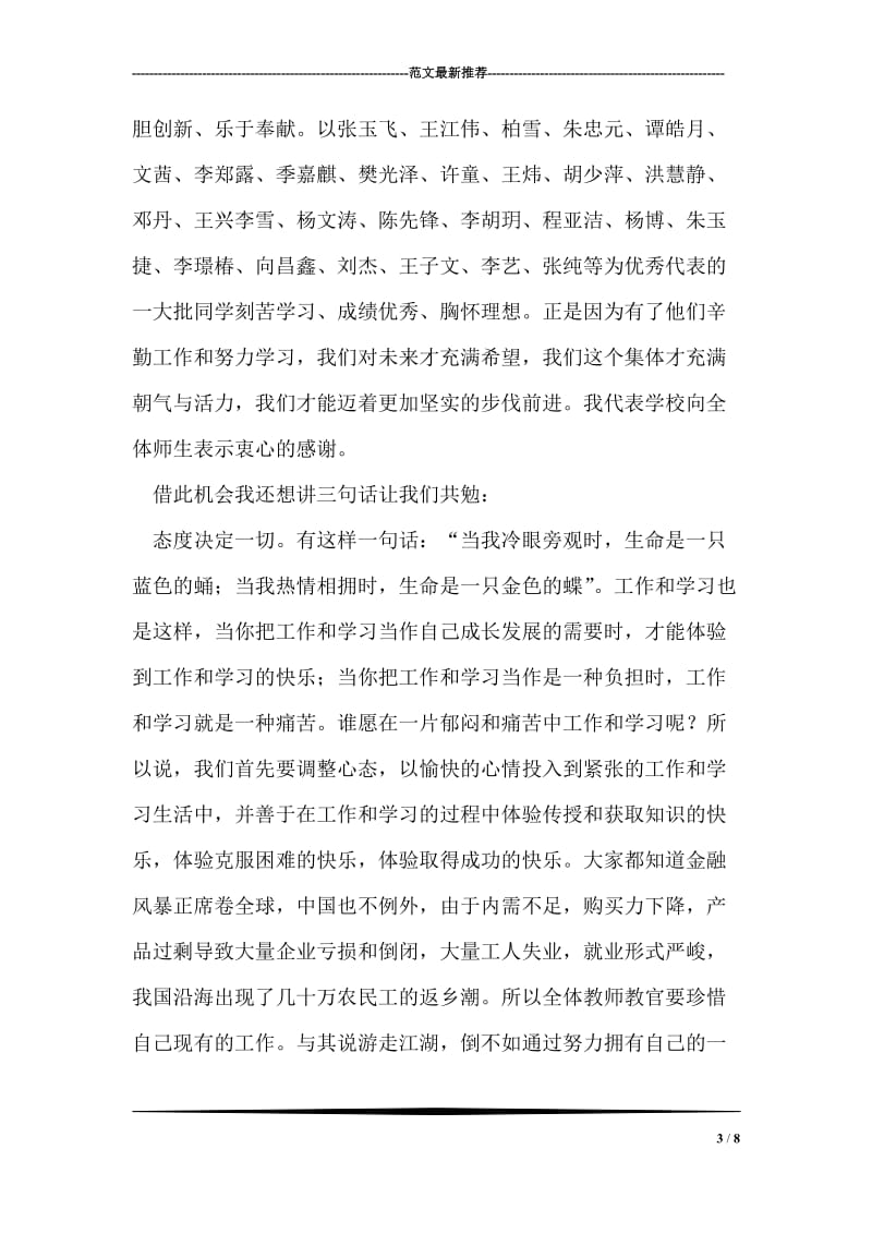 在医院工作总结暨表彰会上的讲话.doc_第3页