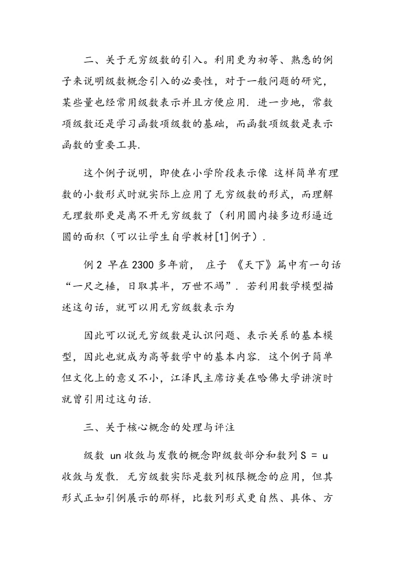 关于常数项无穷级数的教学设计.doc_第2页