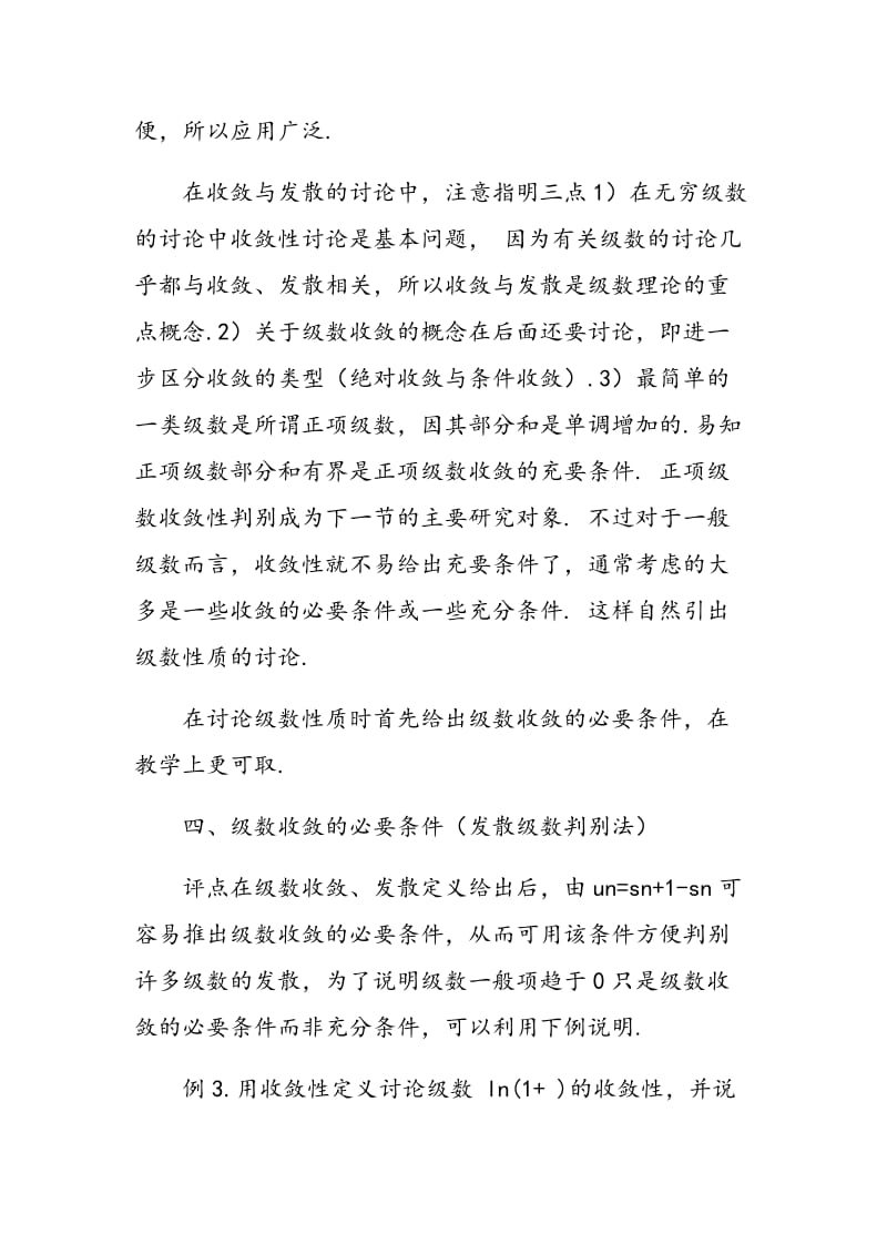 关于常数项无穷级数的教学设计.doc_第3页