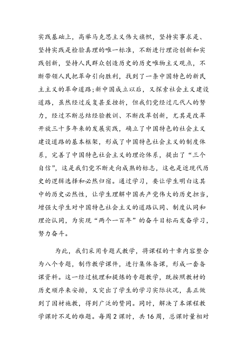 中国近现代史纲要课教学须强化三大意识.doc_第2页