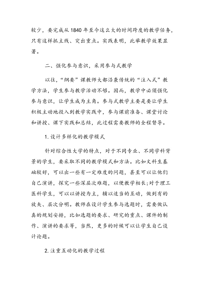 中国近现代史纲要课教学须强化三大意识.doc_第3页